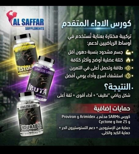 كورس SARMs متقدم (MK677 + RAD140 + GW501516) لزياد...