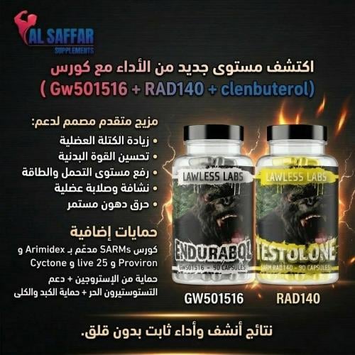 كورس تنشيف ورفع الأداء GW501516 + RAD140 + Clenbut...