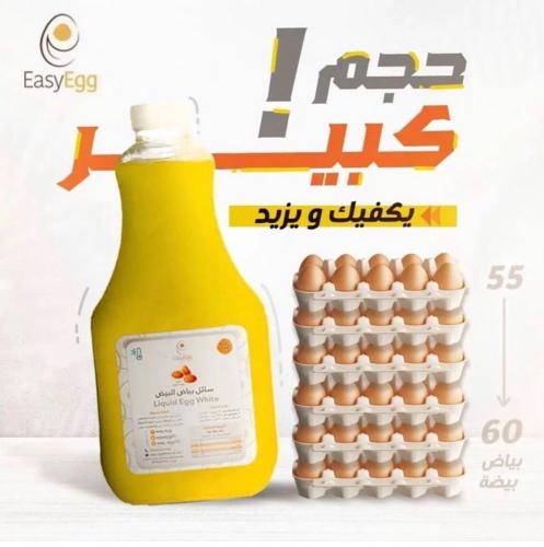 عرض بياض البيض ٣ حبات