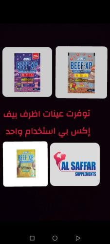 بكج العينات بيف إكس بس 3 عينات