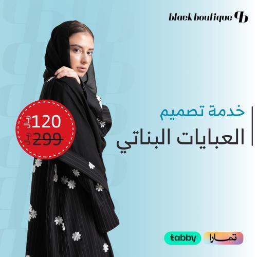 خدمة تصميم العبايات البناتي حسب الطلب BB0316