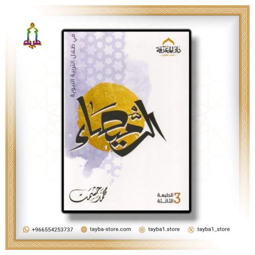 الرميصاء ( محمد حشمت )