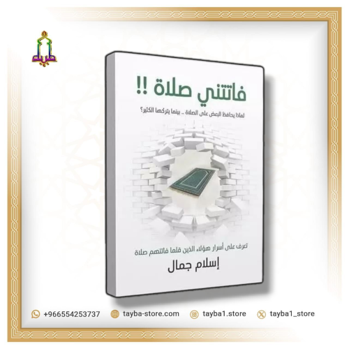 فاتتني صلاة