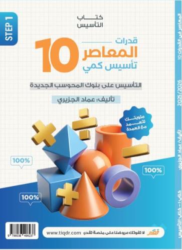 ‎ المعاصر في القدرات 10 تأسيس كمي التأسيس على بنوك...