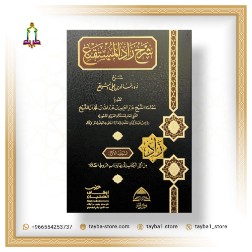 شرح زاد المستقنع 1/7 الشيخ خالد المشيقح