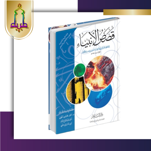 قصص الأنبياء