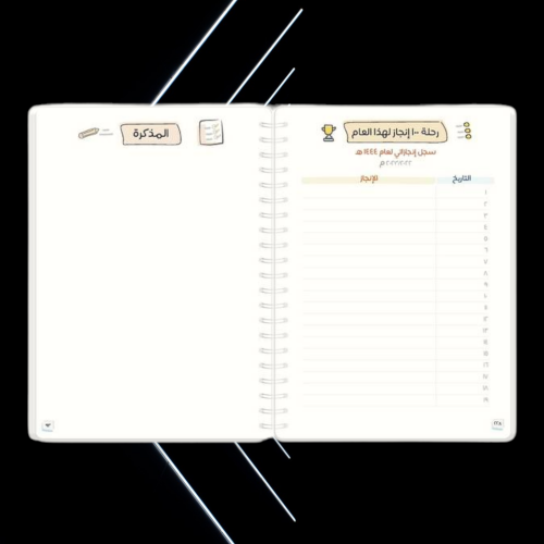 مفكرة انجاز 2023 حجم كبير A5