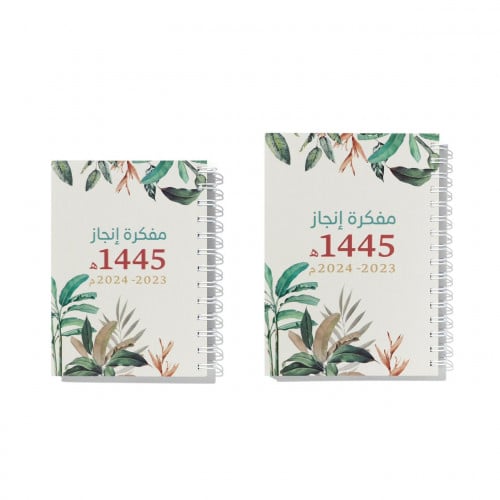 مفكرة إنجاز 1445