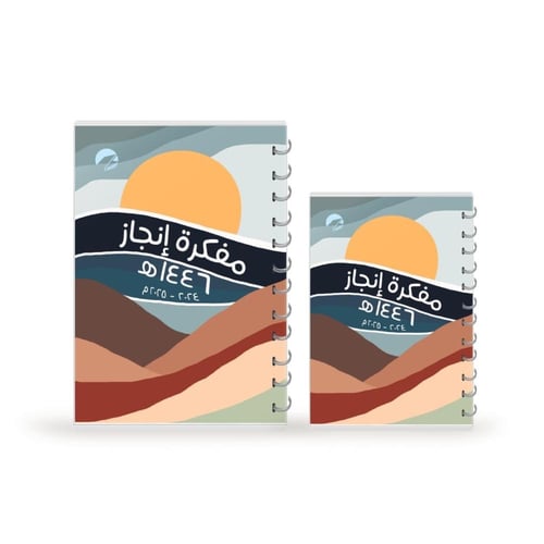 مفكرة إنجاز 1446