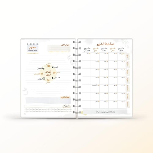 مفكرة إنجاز 1446