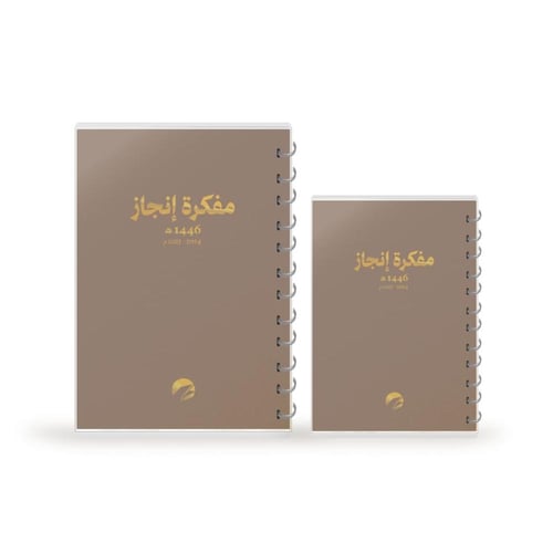 مفكرة إنجاز 1446