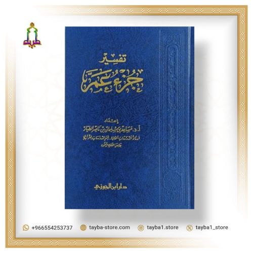 تفسير جزء عم مساعد الطيار