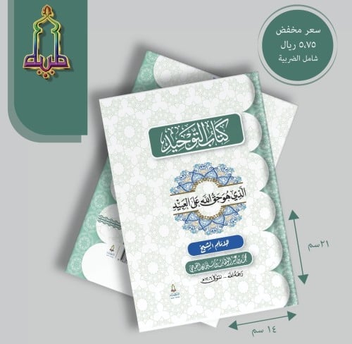 متن كتاب التوحيد