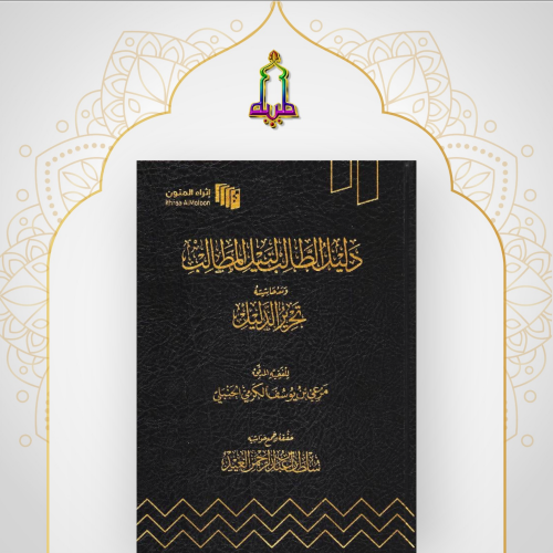 دليل الطالب لنيل المطالب ( إثراء المتون )