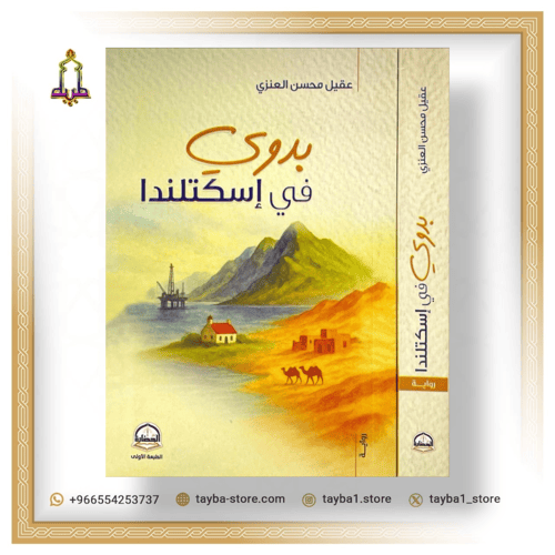 بدوي في اسكتلندا