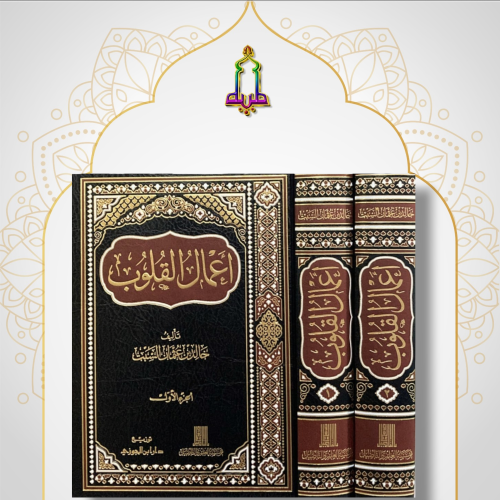 أعمال القلوب خالد السبت مجلدين