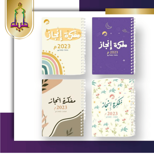 مفكرة انجاز 2023 حجم كبير A5