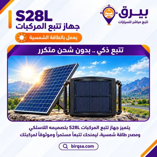 حزام تثبيت جهاز التتبع S28L على الإبل