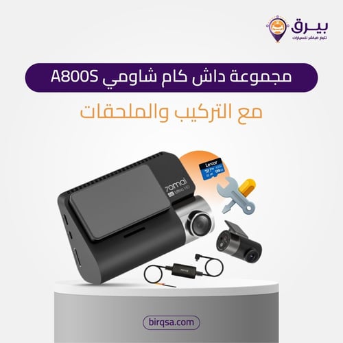 مجموعة داش كام شاومي A800S مع التركيب والملحقات