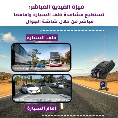 كاميرا JC400R (أمامي و خلفي) لمراقبة السائق وتتبع...