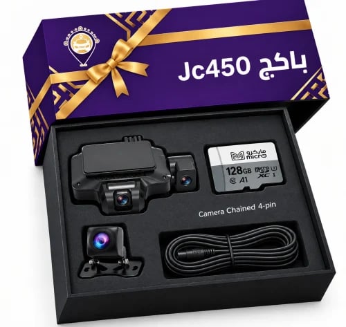 باكج كاميرا مراقبة السيارة عن بعد JC450 مع التركيب...