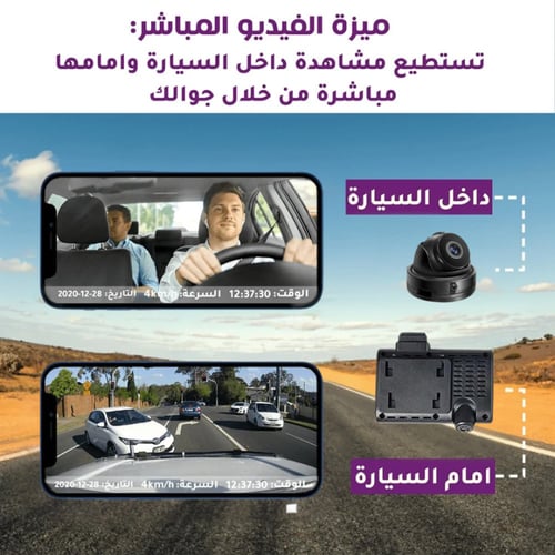 كاميرا V6S (أمامي و داخلي) للمراقبة عن بعد