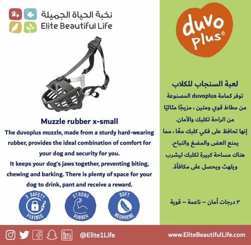 دوفو كمامة التدريب المطاطية للكلاب XL