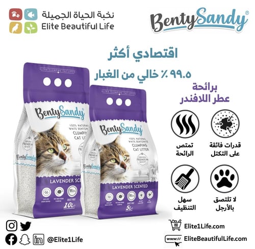 تراب قطط بينتي ساندي ناعم برائحة الافندر 10 لتر