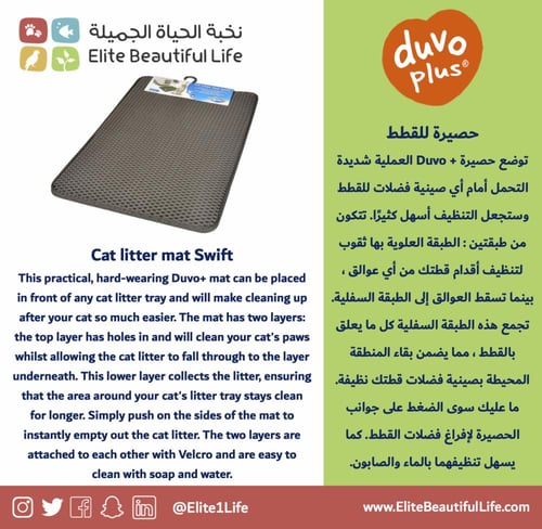 دوفو فرشة للقطط Cat litter mat Swift