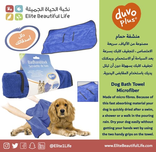 دوفو منشفة حمام Dog Bath Towel Microfiber 70X100CM