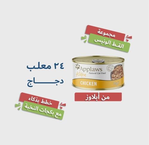 ابلاوز طعام رطب معلبات الدجاج للقطط الصغيرة الكيتن...