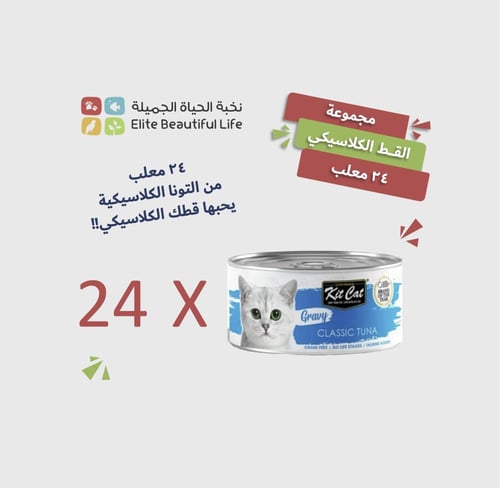 كت كات مرق الطعام المعلب (التونة الكلاسيكية) ٧٠ جر...