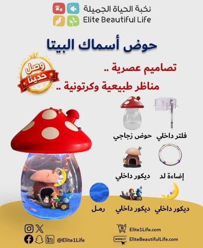 حوض على شكل مشروم