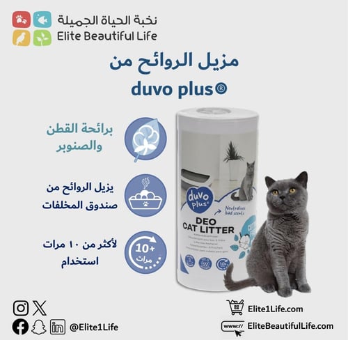 ديفو مزيل الروائح فضلات القطط برائحة القطن فريش 40...