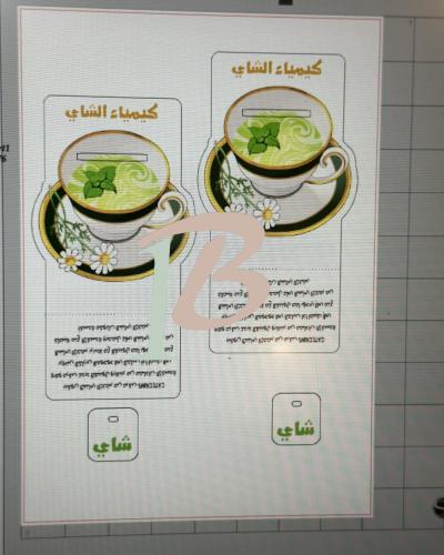 كرت كيمياء الشاي منتج رقمي لاضافة الاسم التواصل وا...