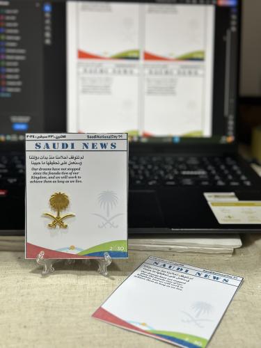 جريدة اليوم الوطني ملونه