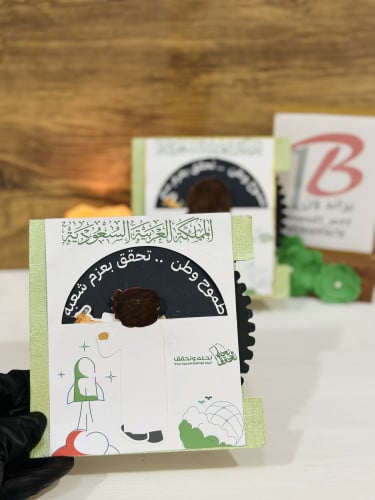 مطوية السبوره لليوم الوطني