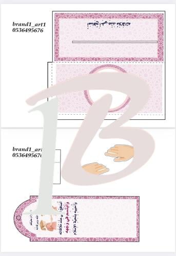 منتج رقمي مطوية افشاء السلام التواصل واتس