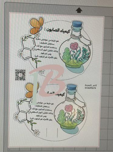 كرت كيمياء الصابون منتج رقمي لاضافة الاسم التواصل...