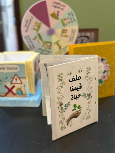 ملف قيمنا حياة فقط الملف الغلاف