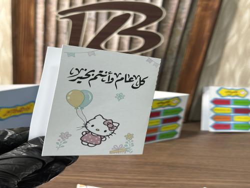 كرت عيدية رقم8 ثيم كيتي
