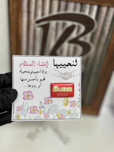 كرت ثيم افشاء السلام ٣