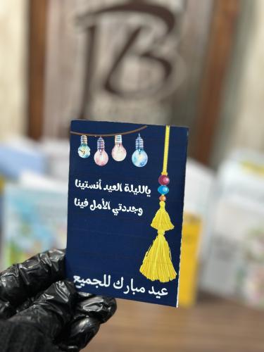 كرت عيدية رقم٣