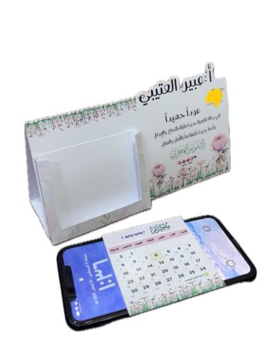 منتج رقمي كرت عودا حميدا التقويم الهجري ١٤٤٧هـ