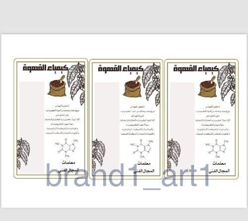 منتج رقمي تاق القهوة لاضافة الاسم التواصل واتس