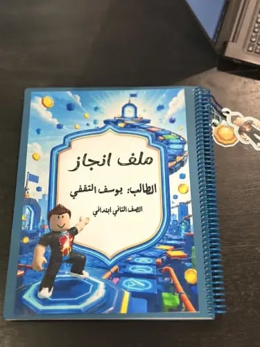 ملف انجاز مطبوع جاهز بثيم روبلوكس