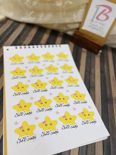 دفتر ملصقات للمعلمات ١٢٠ ملصق