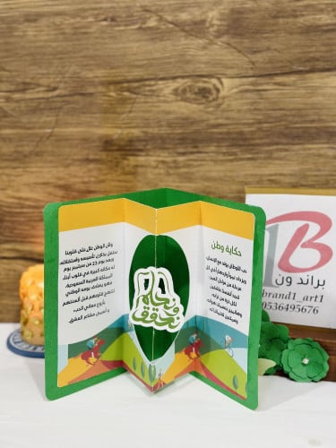 مطويةالفراشة ( اليوم الوطني )