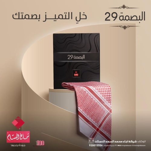 البسام شماغ أحمر رجالي