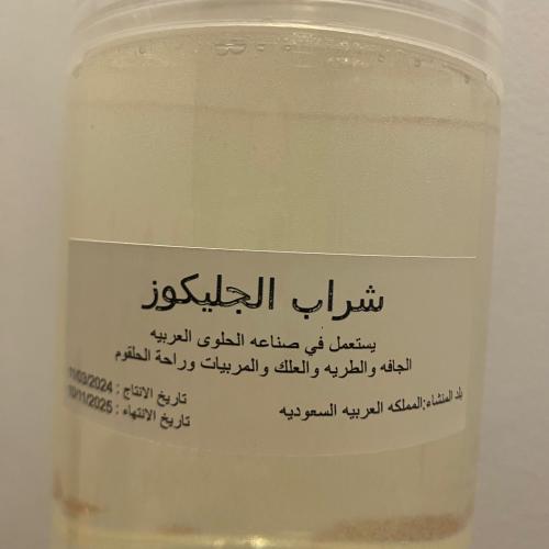 شراب الحليكوز